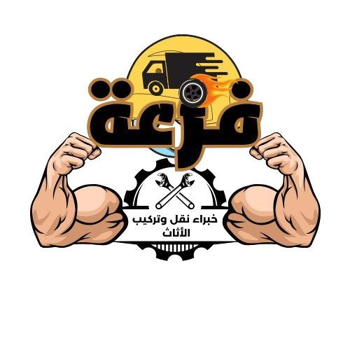 فزعه لنقل الاثاث 