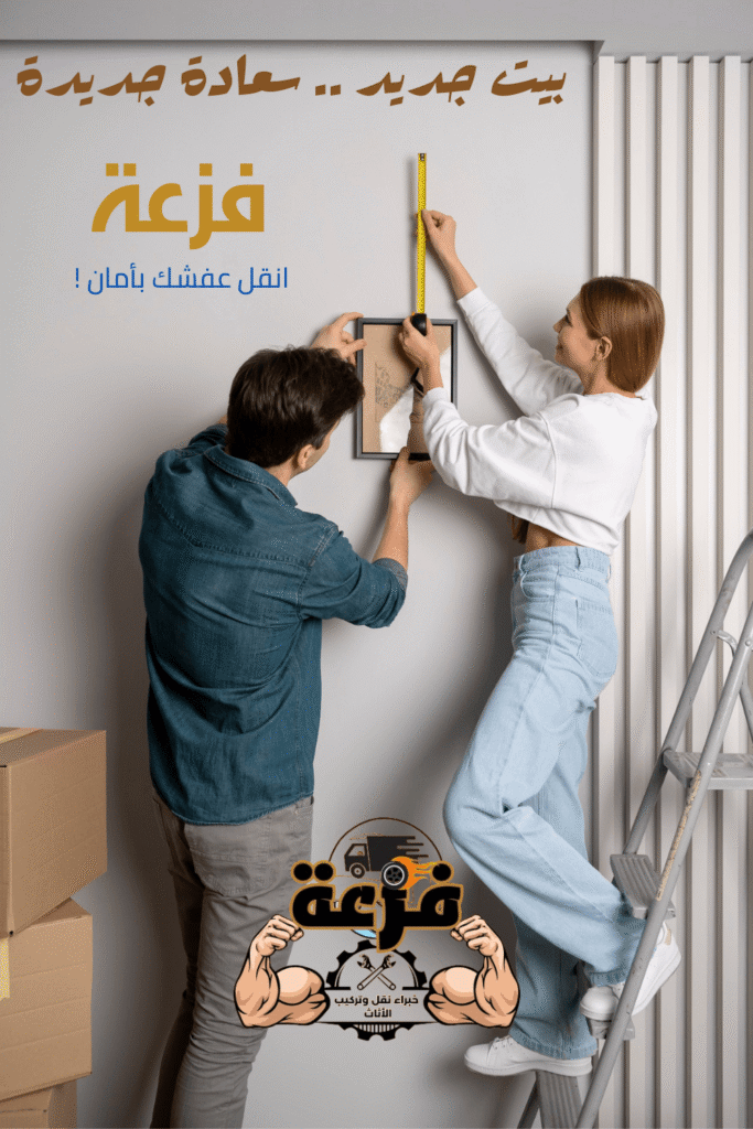 افضل شركة نقل اثاث في الرياض