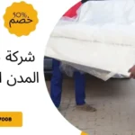 شركة نقل بين المدن السعودية