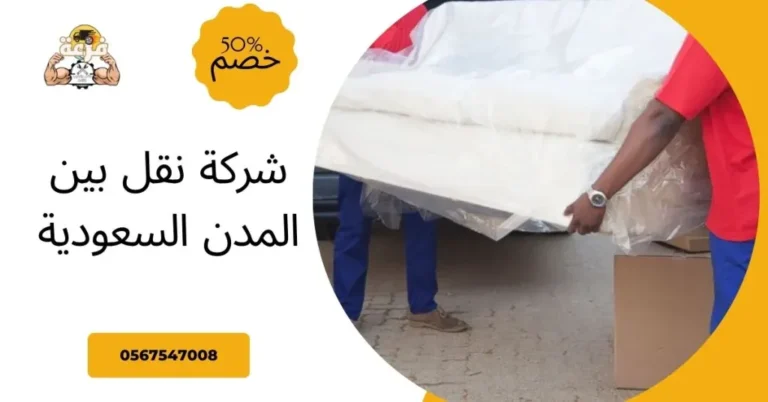 شركة نقل بين المدن السعودية