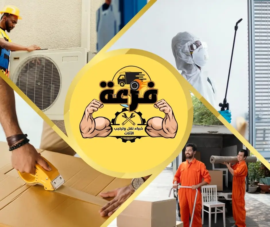شركة نقل اثاث بالرياض,نقل اثاث بالرياض,افضل شركة نقل اثاث بالرياض,نقل اثاث,شركة نقل عفش بالرياض,نقل عفش بالرياض,ارخص شركة نقل اثاث بالرياض,شركة نقل اثاث شمال الرياض,شركات نقل اثاث بالرياض,شركة نقل اثاث من الرياض الي الاردن,شركة نقل اثاث,شركات نقل الاثاث بالرياض,شركة تخزين اثاث بالرياض,نقل عفش,افضل شركة نقل عفش بالرياض,نقل اثاث فى الرياض,نقل اثاث رخيص الرياض,شركة نقل اثاث فى الرياض,نقل اثاث رخيض في الرياض,نقل اثاث رخيص بالرياض