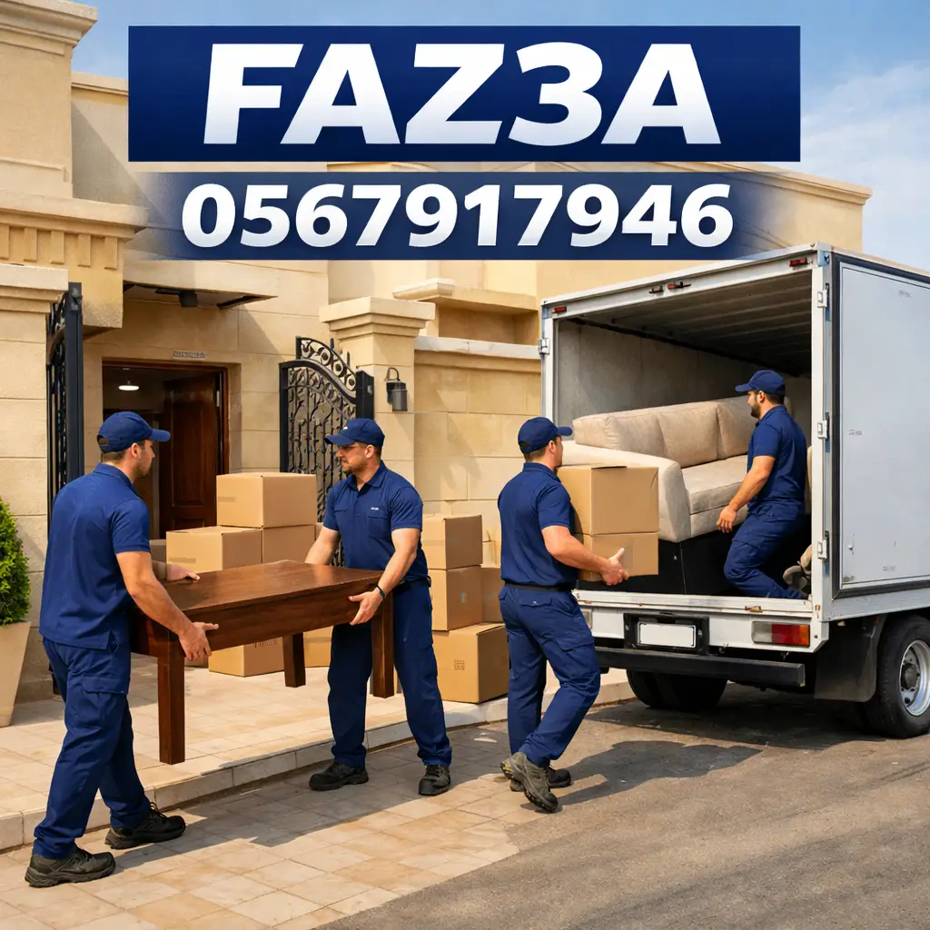 ماهي افضل شركة نقل اثاث بالرياض