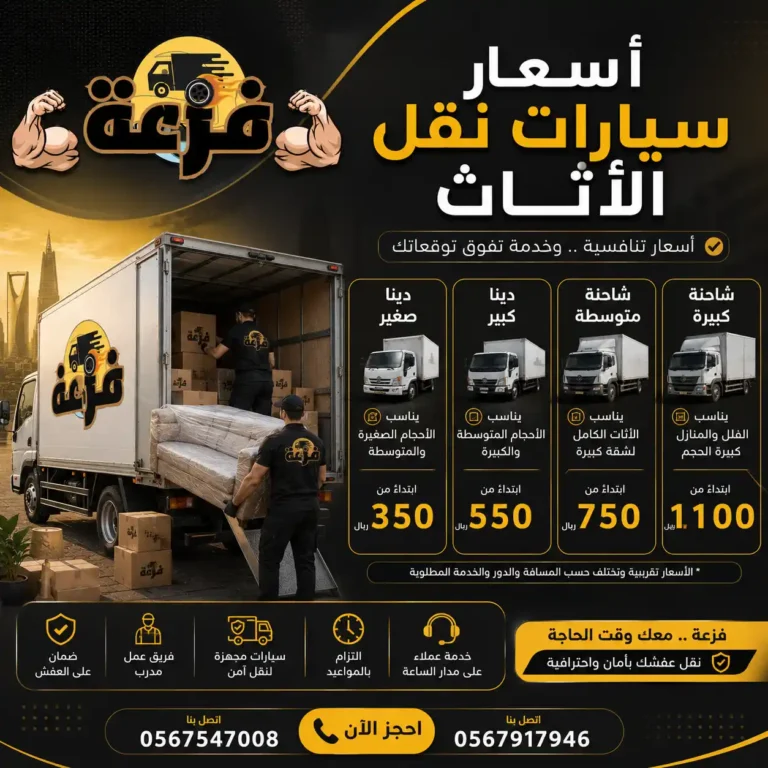 اسعار سيارات نقل الاثاث