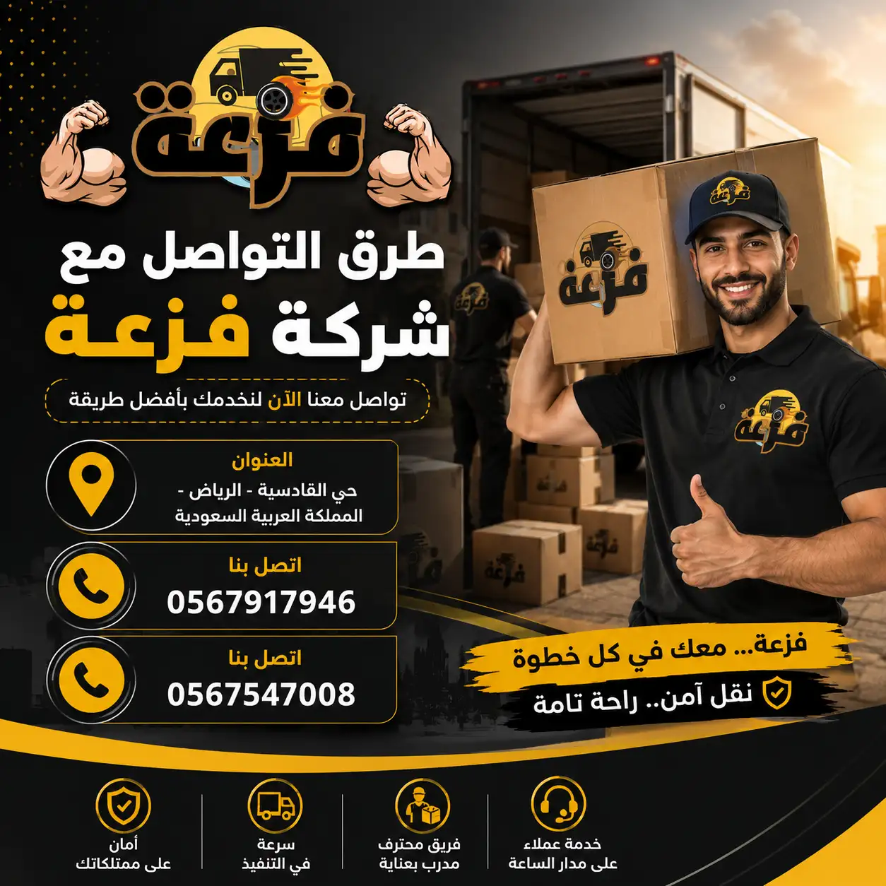 مستلزمات نقل العفش